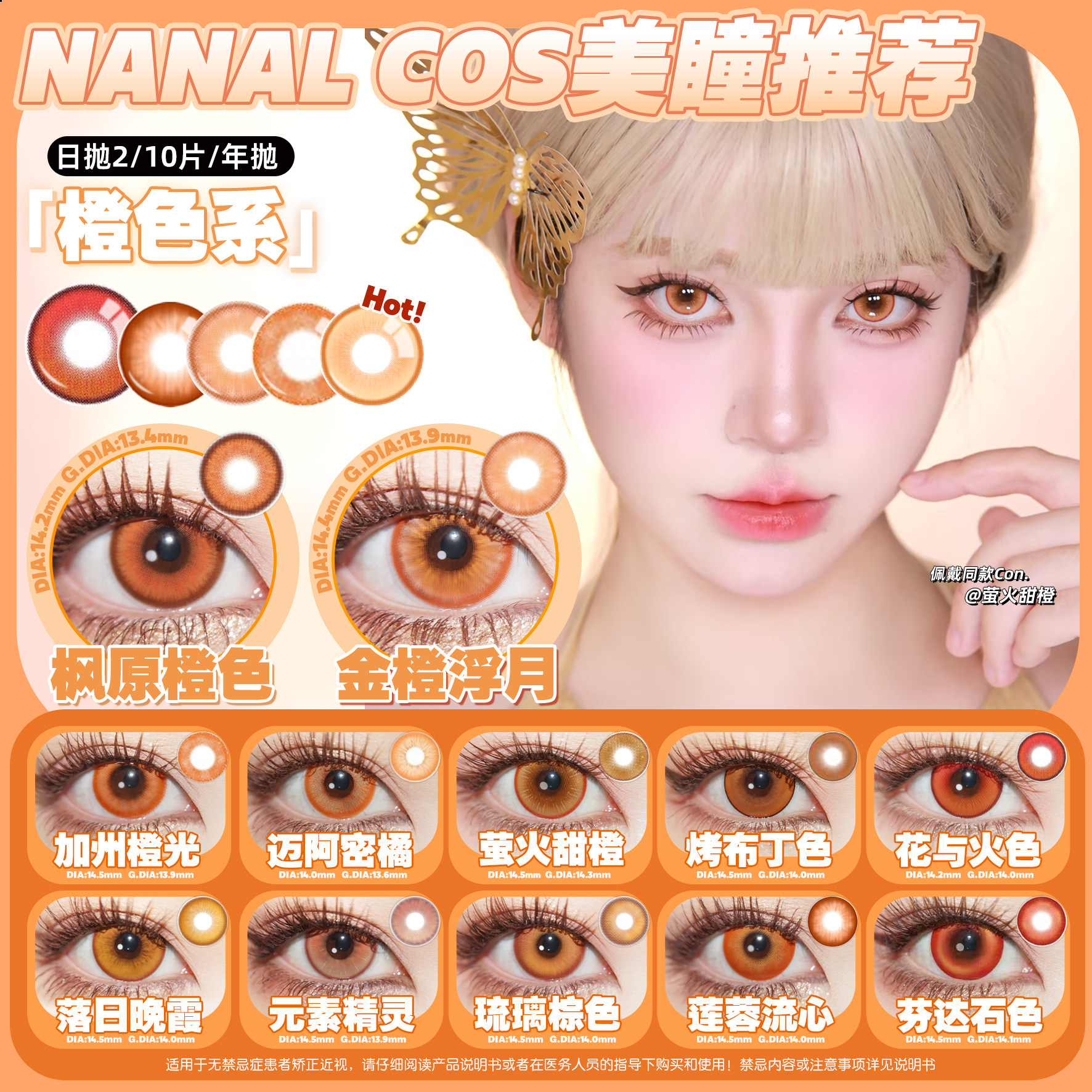 橘棕色美瞳cos日抛德克萨斯枫原万叶日向翔阳太宰治花子君橙色