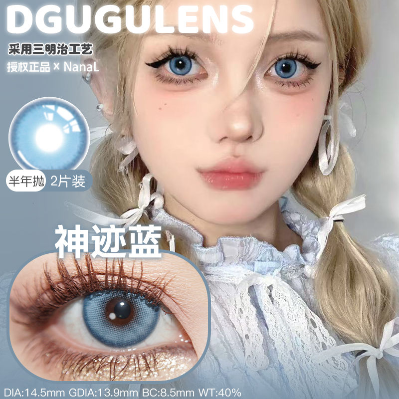 【DGUGULENS半年抛】正品出道日昼神迹蓝神迹紫灰蓝红隐杉绿蜜桃