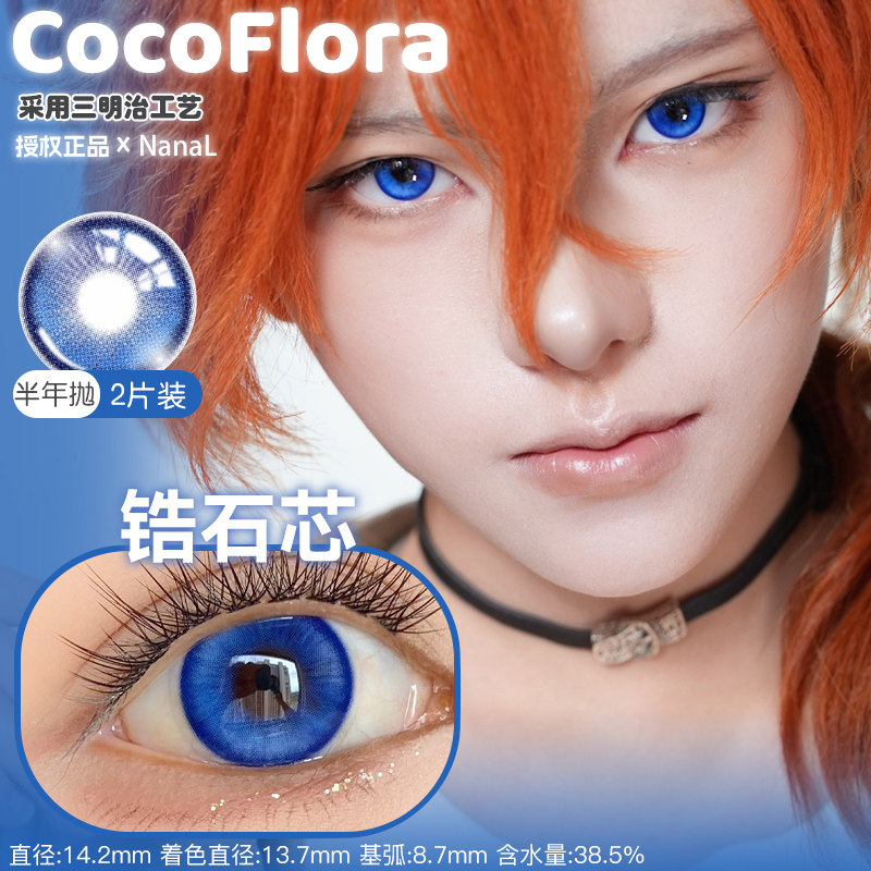 Cocoflora半年抛锆石芯琉璃芯琥珀芯翡翠芯霓虹芯漫画高光紫