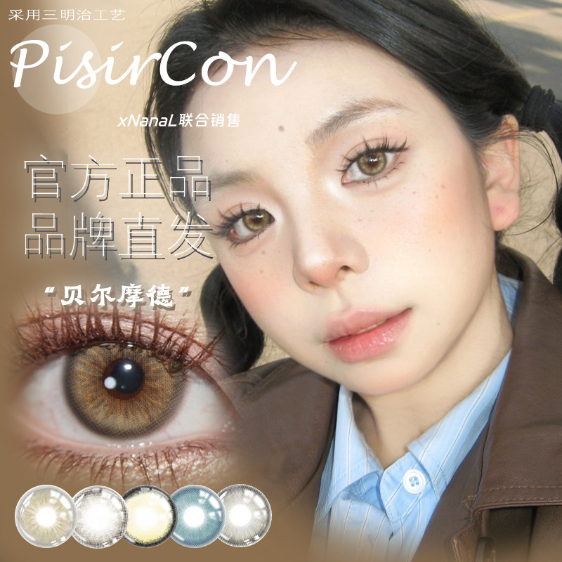 PisirCon日抛贝尔摩德圣玛利亚柠檬糖手提乌木日常混血棕色蓝色