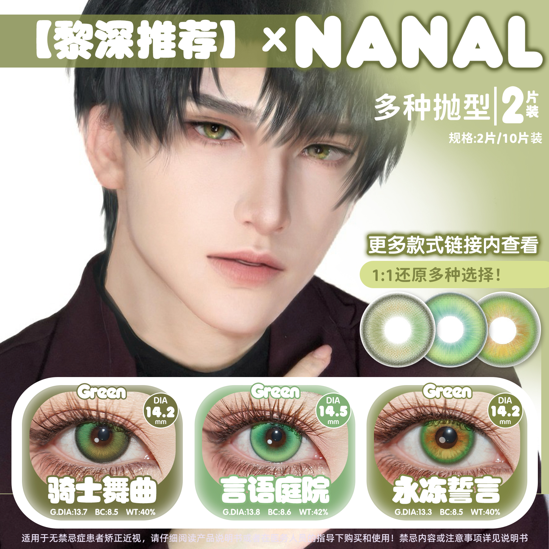 黎深cos美瞳推荐永冻誓言翡翠心恋与深空委托半年抛还原1:1舒适