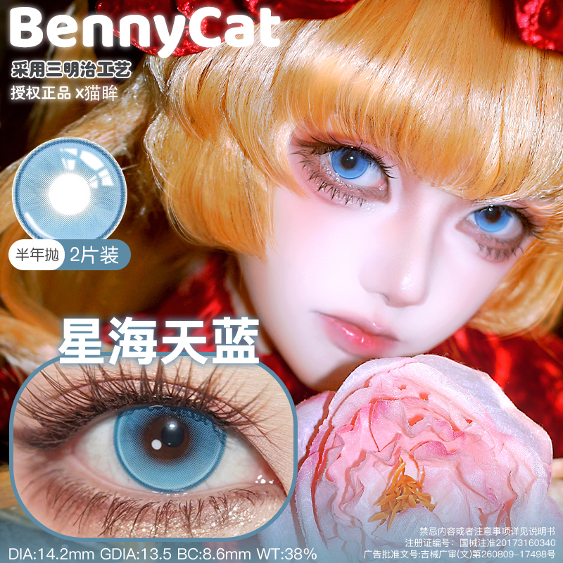 半年抛 可混搭 舒适 bennycat 深蓝天蓝金色