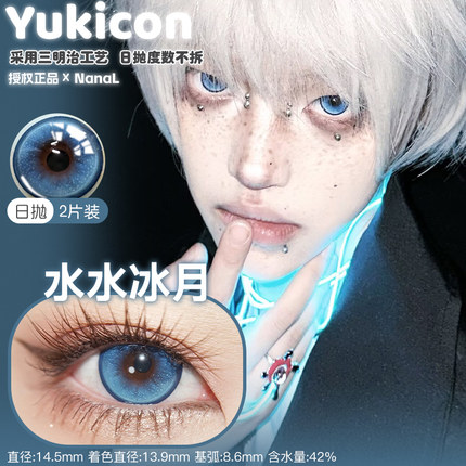 Yukicon日抛2片装水水紫晶雪域金棕蓝色水母金色鲤鱼幽灵红圣蓝