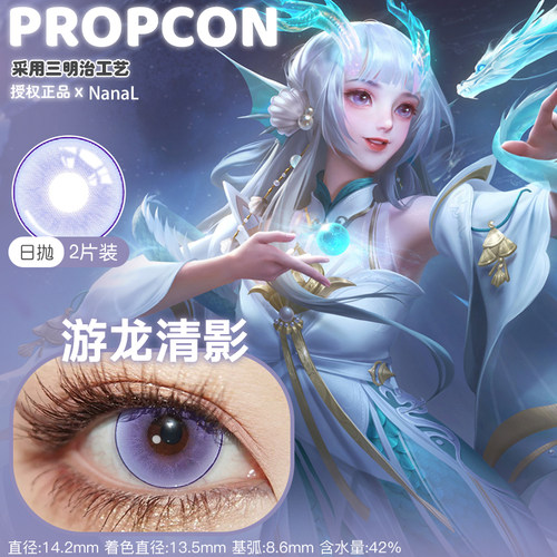 西施游龙清影cos美瞳推荐清透紫色细锁边罗兰花园天作蝶propcon