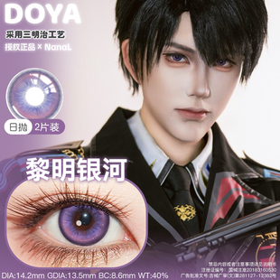 【恋与深空cos美瞳推荐】夏以昼黎深祁煜沈星回秦彻cos委托还原