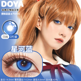 DOYA日抛造梦者星河蓝时空金纯净蓝幻想绿永夜黑星燃红正品舒适