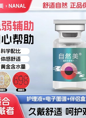 自然美NanaL色弱红绿色盲隐形眼镜色弱辅助透明片看图辨色年抛