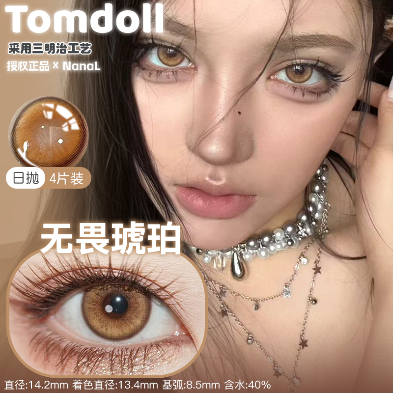 TomDoll日抛4片装无畏琥珀棕色正品琥珀瞳孔混血显色溏心蛋14.2mm