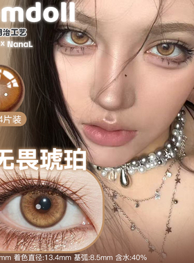 TomDoll日抛4片装无畏琥珀棕色正品琥珀瞳孔混血显色溏心蛋14.2mm