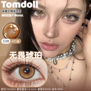 TomDoll日抛4片装无畏琥珀棕色正品琥珀瞳孔混血显色溏心蛋14.2mm
