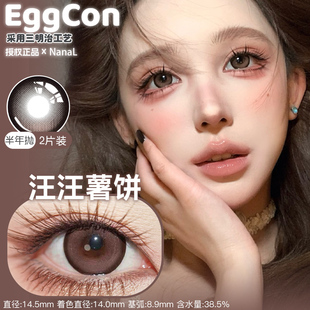 EGGCON半年抛甜妹情报汪汪薯饼小羊饱饱小兔特典蛋挞边边一湖珍珠