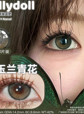 jellydoll美瞳玉兰青花玉蓝青花可可球焦黑糖糯米金箔灰我本莫测