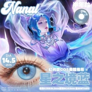 NanaL半年抛夏以昼cos美瞳飞鸟回还星之境灰星之境蓝星之境绿正品