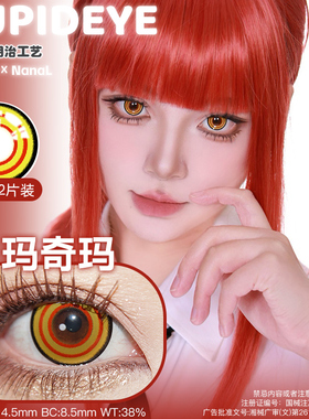日/年抛玛奇玛cos美瞳链锯人电锯人1:1还原红黄圈14.5大直径二次