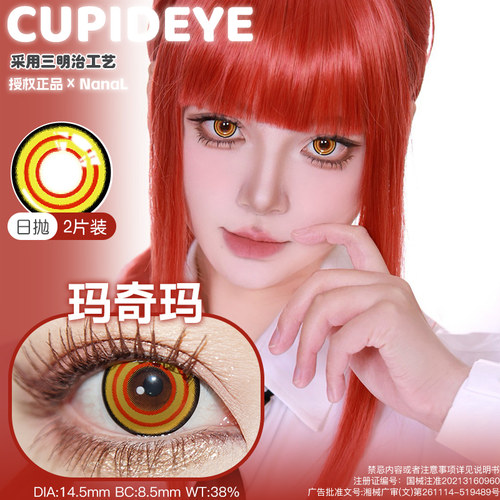 日/年抛玛奇玛cos美瞳链锯人电锯人1:1还原红黄圈14.5大直径二次
