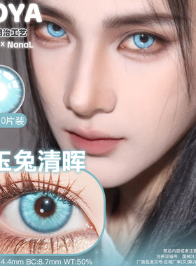 【10片装日抛】DOYA美瞳正品玉兔清晖青紫金绿红橙色cosplay