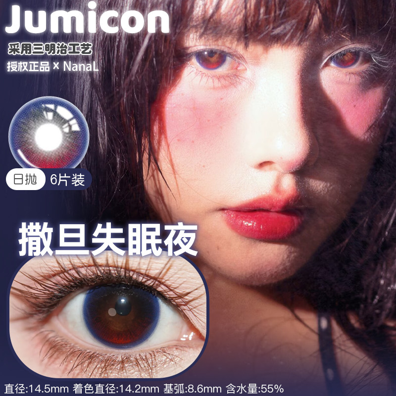 jumicon日抛6片装蝴蝶千颂流浪撒旦丝绒伯爵正品亚裔女高天使宠溺