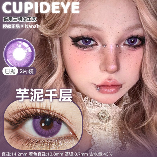 CUPID日抛10片芋泥千层烘焙系列昔精灵王绿白茶奶昔仿生人灰正品