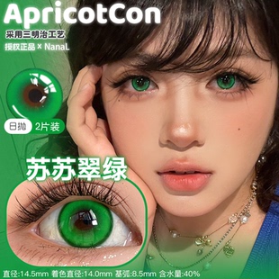 Apricotcon日抛浮光鎏金南星苍穹苏苏翠绿金绣球邂逅正品哥特玫瑰