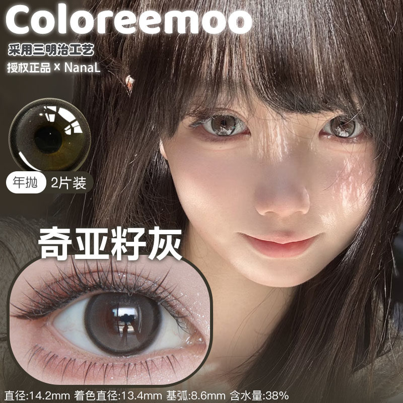 ColoreeMoo年抛丁达尔灰奇亚籽灰光与暖阳仙光墨蓝黄油蜜棕泡泡