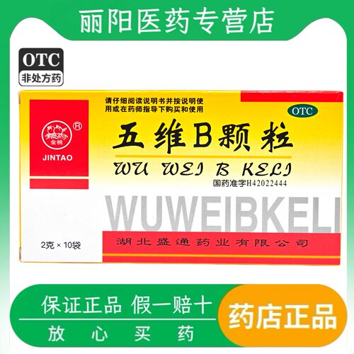 [金桃]五维B颗粒2g*10袋/盒五维赖氨酸口服溶液
