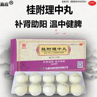桂附理中丸 10丸补肾助阳 温中健脾肾阳衰弱 脾胃虚寒呕吐泄泻
