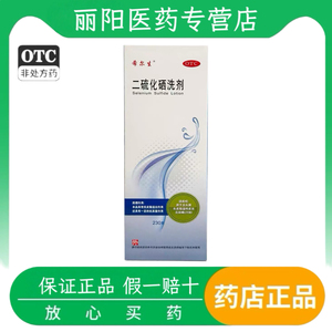 【希尔生】二硫化硒洗剂2.5%*230g*1瓶/盒头皮屑脂溢性皮炎去屑皮炎去头屑