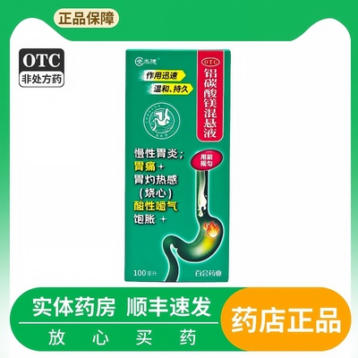 【泰德】铝碳酸镁混悬液100ml*1瓶/盒慢性胃炎胃痛胃酸嗳气饱胀