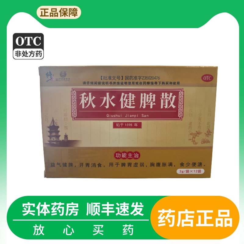 益气键牌开胃消食脾胃虚弱胸腹胀满食少便溏