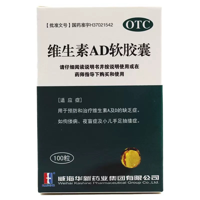 维生素AD软胶囊 3000IU:300IU*100粒*1瓶/盒