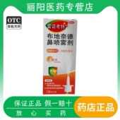 布地奈德鼻喷雾剂 64μg 120喷 雷诺考特 1支 盒顺丰