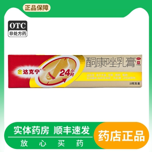 金达克宁 酮康唑乳膏 酮康唑乳膏 2%*15g*1支/盒顺丰