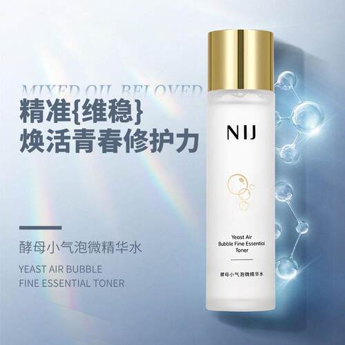 nij酵母小气泡微精华水补水保湿 舒缓紧致护肤化妆修护爽肤水正品