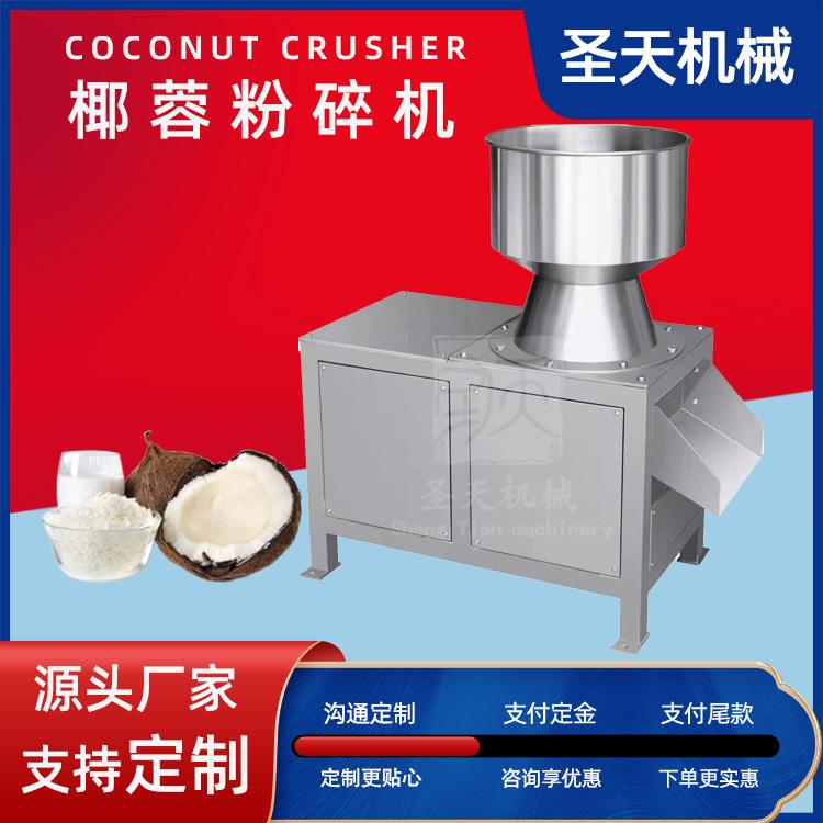 圣天电动椰蓉粉碎机椰肉研磨打碎机新鲜椰子快速打泥破碎商用