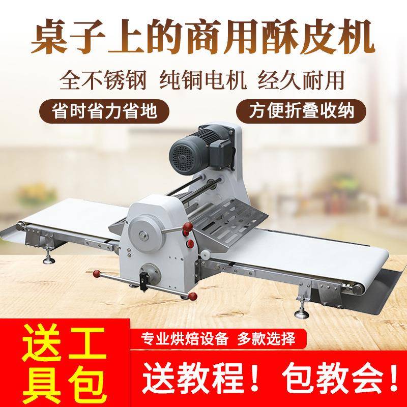 立式全自动起酥机商用台式可折叠蛋挞酥皮设备面团起酥机