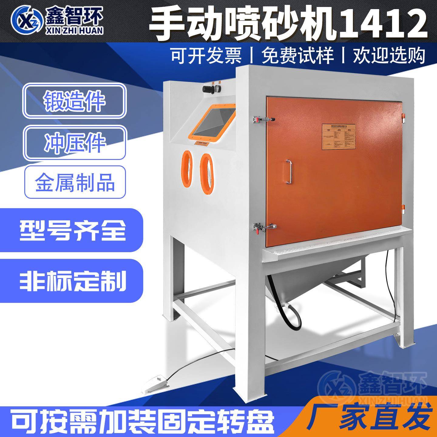 手动喷砂机1412橡胶模具喷砂不锈钢钣金焊接件石英半导体喷砂设备