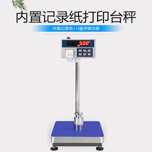 -TP电子计重秤内置记录纸打印秤U盘存储电子称台秤台式智能