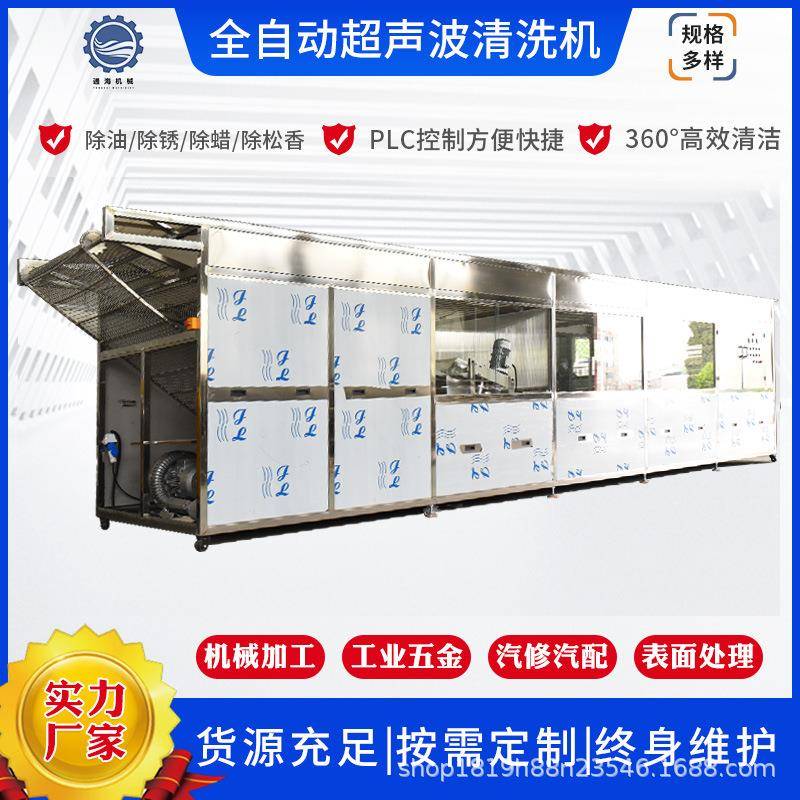 超声波清洗机汽车配件除油除锈全自动喷淋清洗烘干线