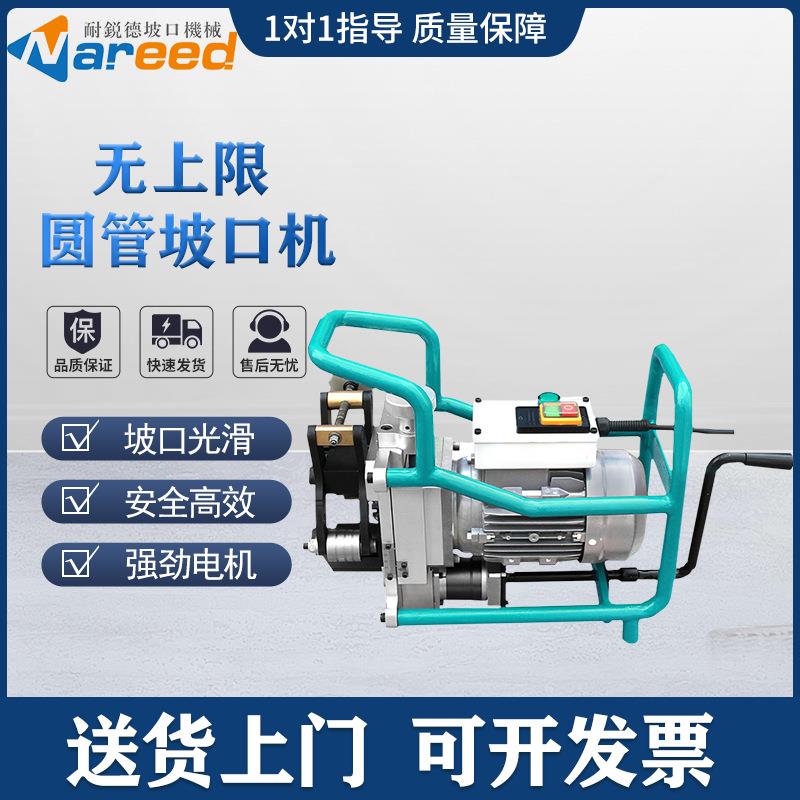 无上限圆管坡口机电动管子钢板平管板铣边机自动行走圆管倒角机