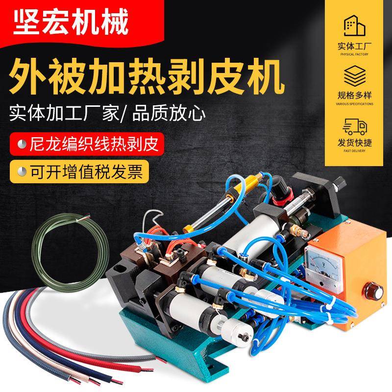 厂家直销外被加热剥皮机150热剥机耳机线热剥中剥机电脑剥线机