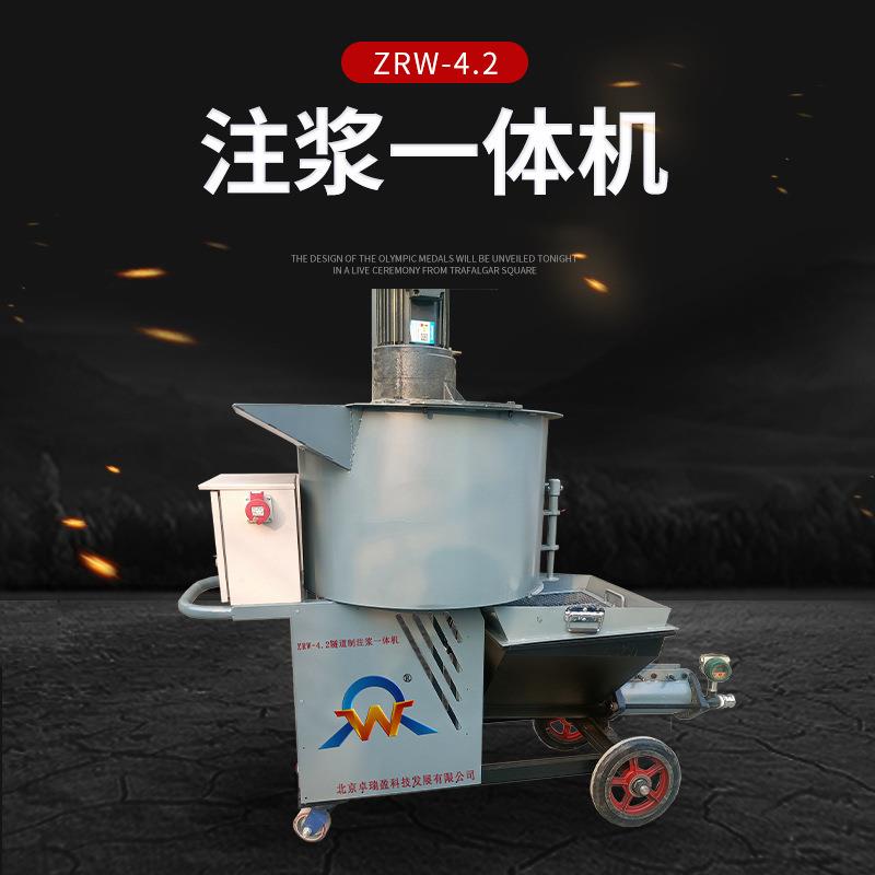 ZRW-4.2隧道制注浆一体机（LA）拱顶带模制浆注浆一体机现货