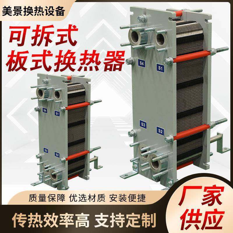 厂家供应加强版换热器不锈钢换热机组可拆式板式换热器定制,机械设备,节能设备,淘宝优惠券,粉丝福利购,淘宝优惠卷