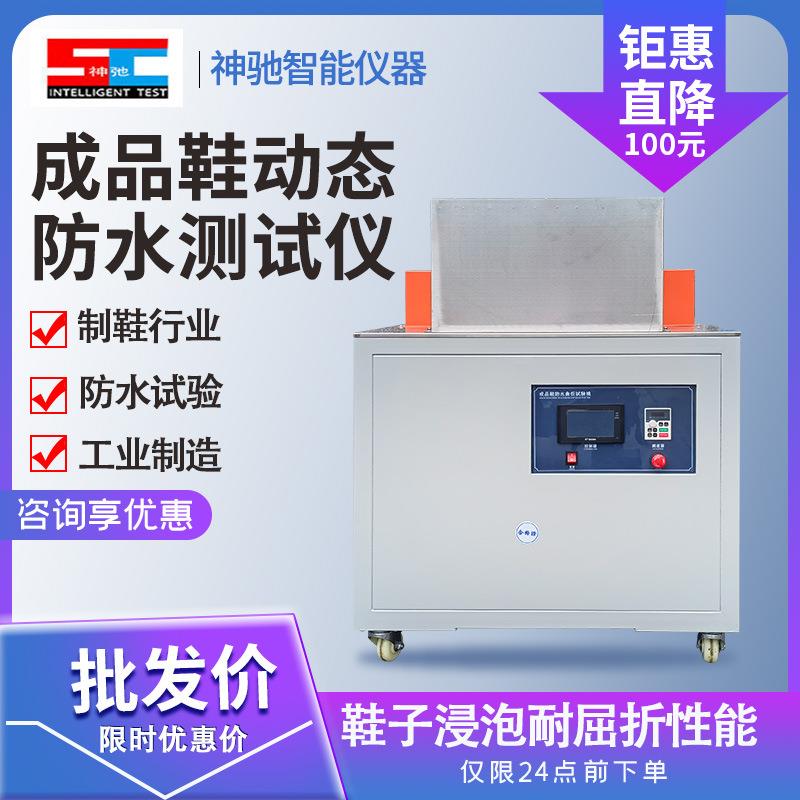 成品鞋防水耐曲折试验机成品鞋抬后跟曲折实验模拟自然行走测试机