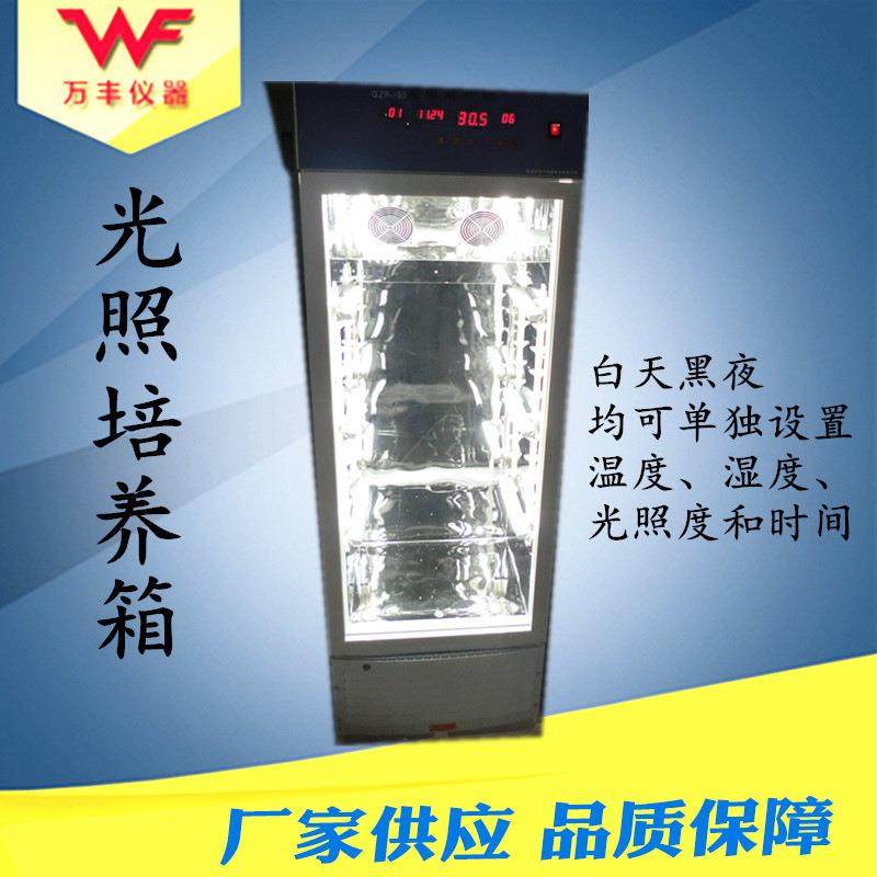 厂家供应100L数显恒温光照培养箱种子发芽箱实验室培养箱恒温