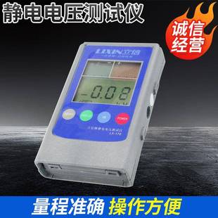 静电电压测试仪用LX-170能测表面静电值的静电电压测试仪器