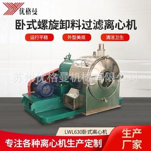 螺旋LWL630卸料过滤离心机大型大容量离心机厂家 卧式