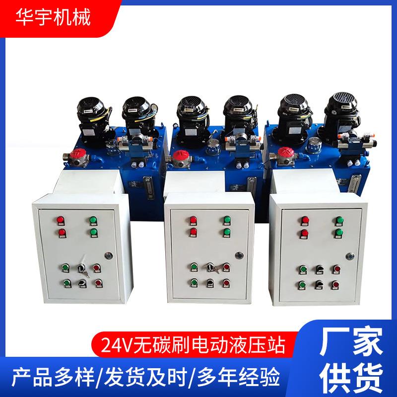 非标系统中低压24V无碳刷电动液压站船用非标成套液压动力泵站