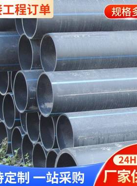 广州pe100级给水管供水管HDPE给水管管件自来水给水管DN160现货