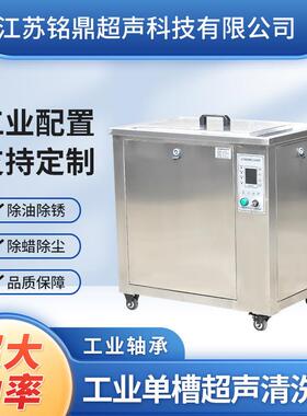 单槽超声波清洗机厂家108L大功率工业轴承汽车零件五金零件清洗