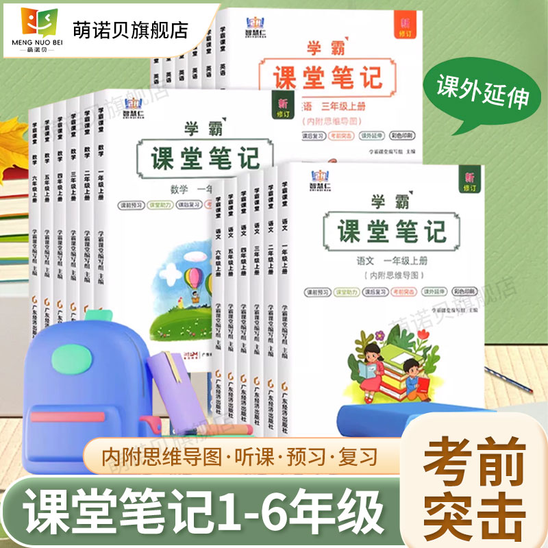 2025版智慧仁小学生学霸课堂笔记